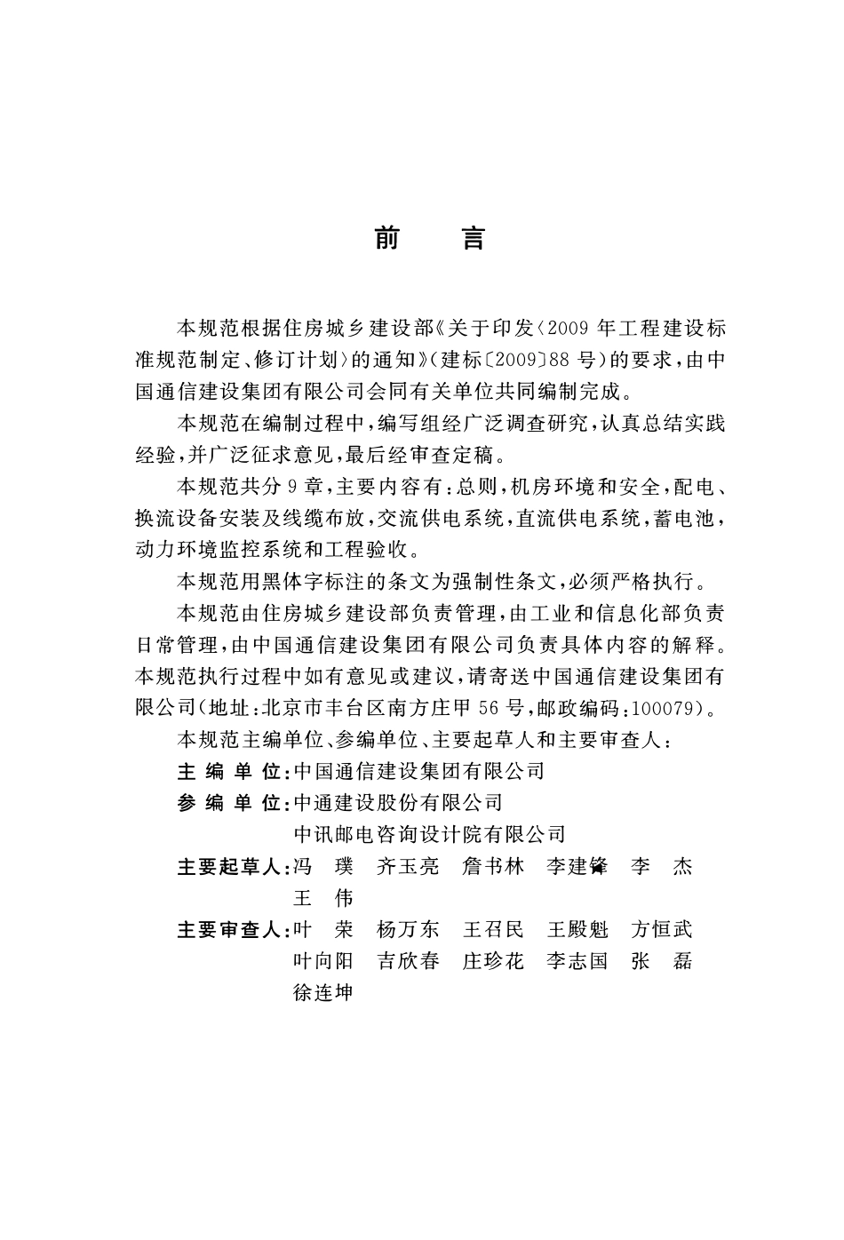 GB51199-2016通信电源设备安装工程验收规范.pdf_第3页