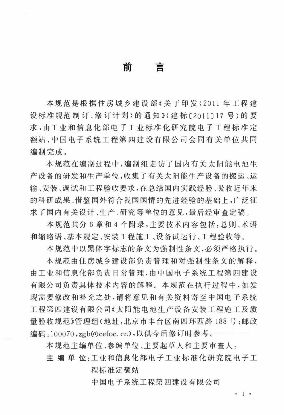GB51206-2016太阳能电池生产设备安装工程施工及质量验收规范.pdf_第3页