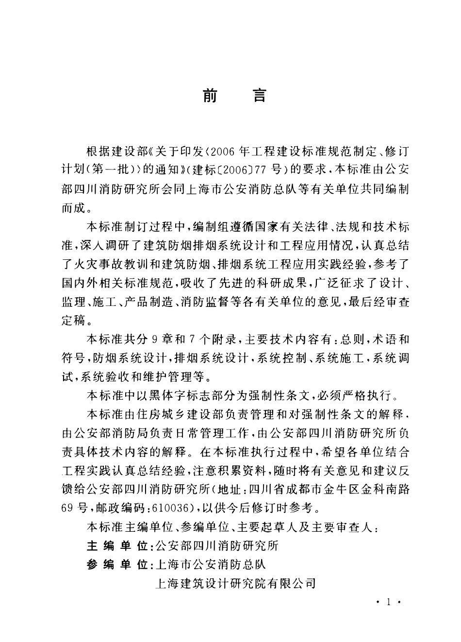 GB51251-2017建筑防烟排烟系统技术标准.pdf_第3页