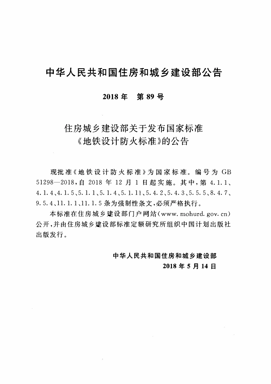 GB51298-2018地铁设计防火标准.pdf_第3页