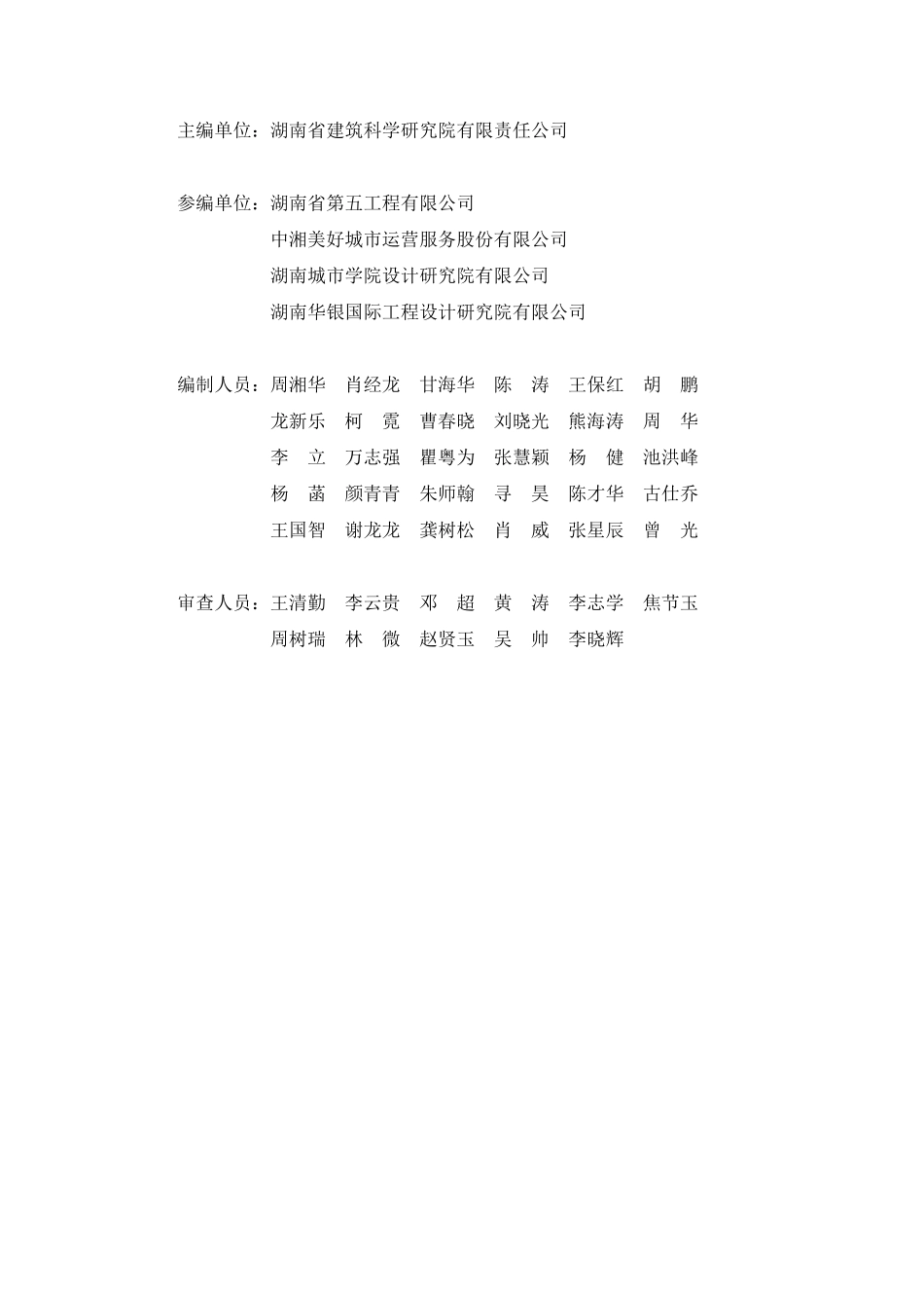 湖南省好房子建设技术导则(2026版).pdf_第3页