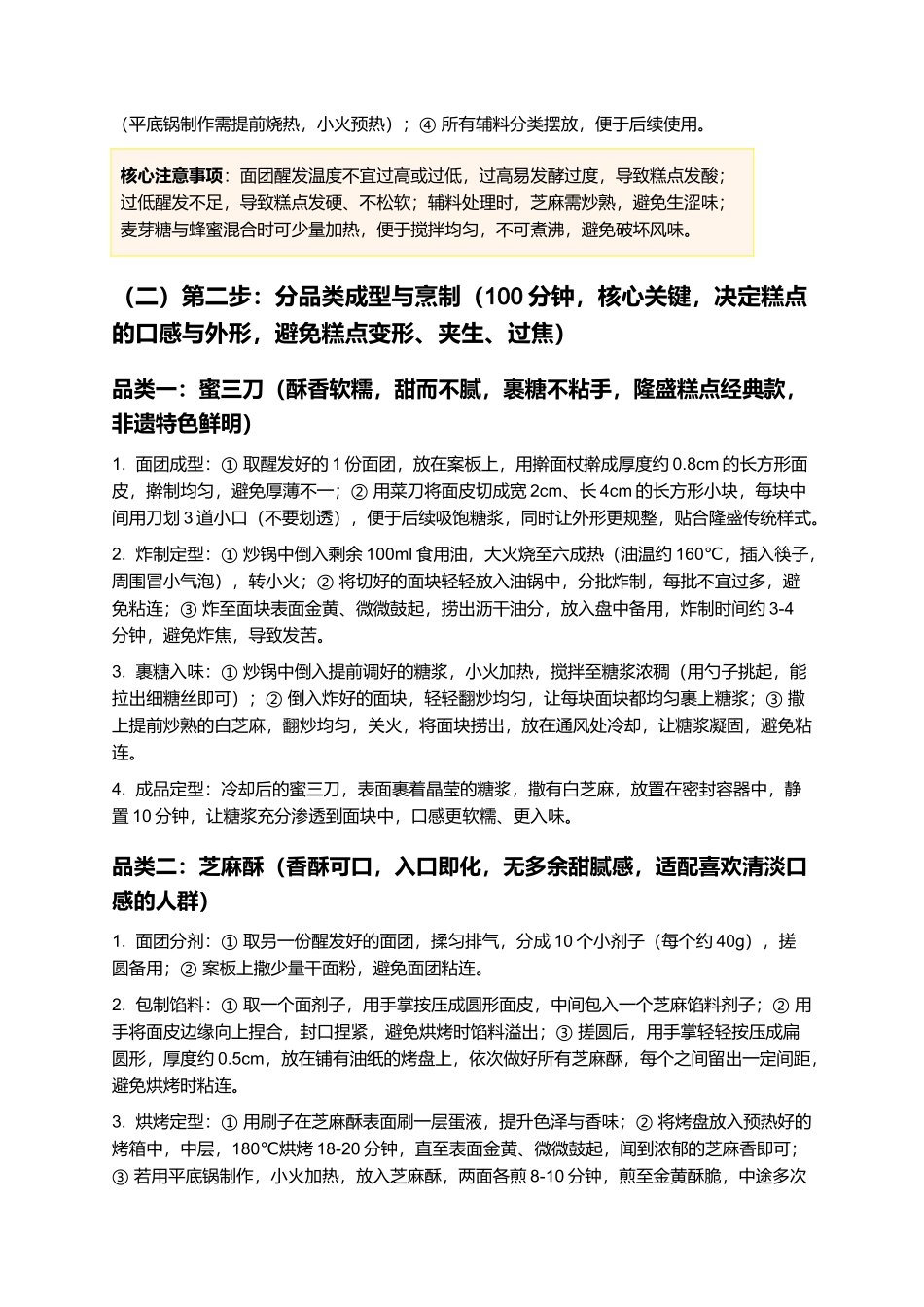 隆盛糕点:酥香软糯,非遗传承,鲁式经典糕点制作指南.docx_第3页