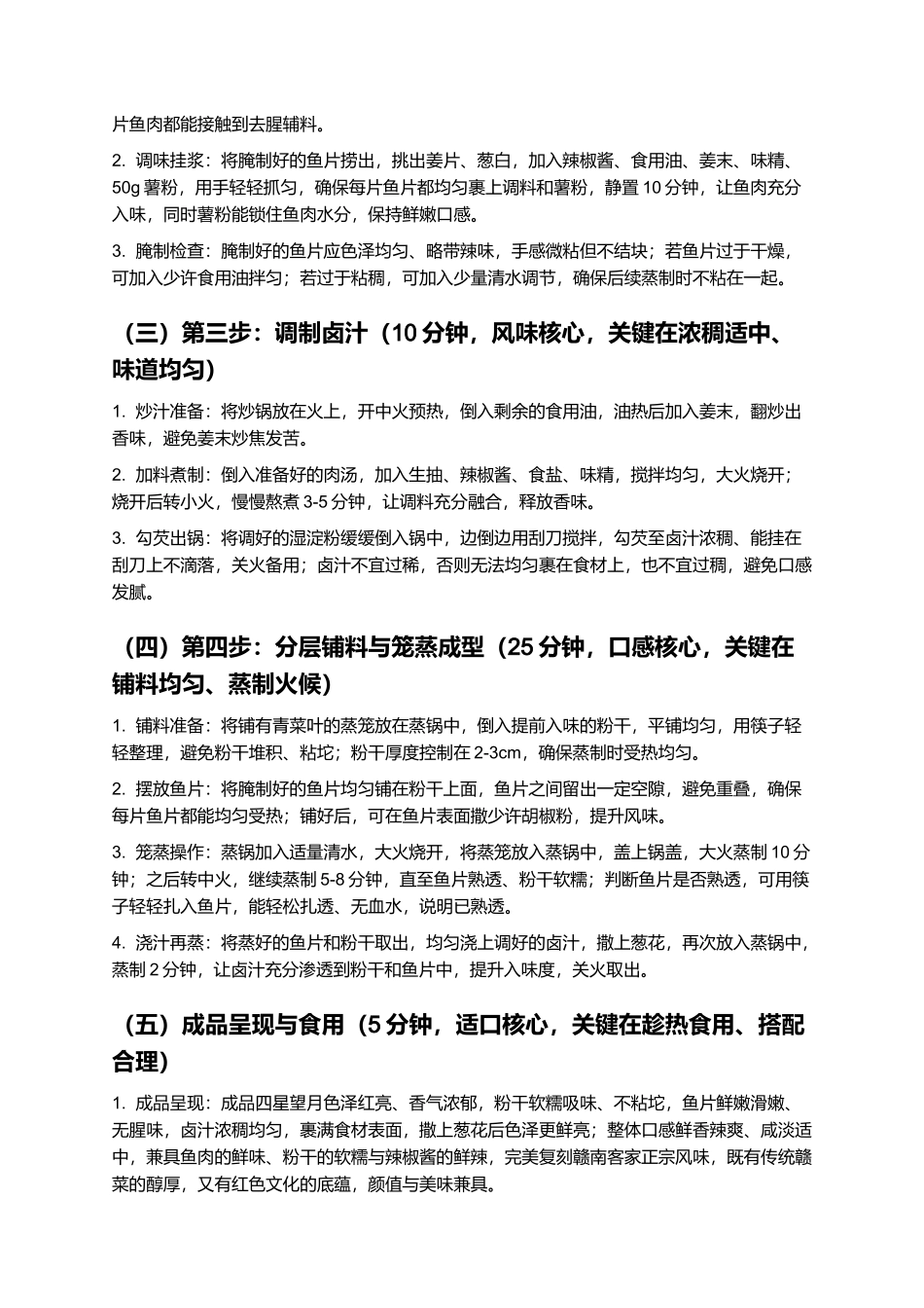 四星望月：赣南客家经典赣菜，家常手工制作指南.docx_第3页
