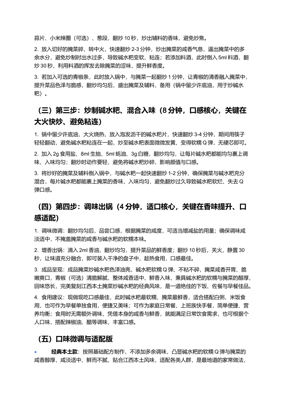 腌菜炒碱水粑:软糯入味、咸香爽口的江西经典家常制作指南.docx_第3页