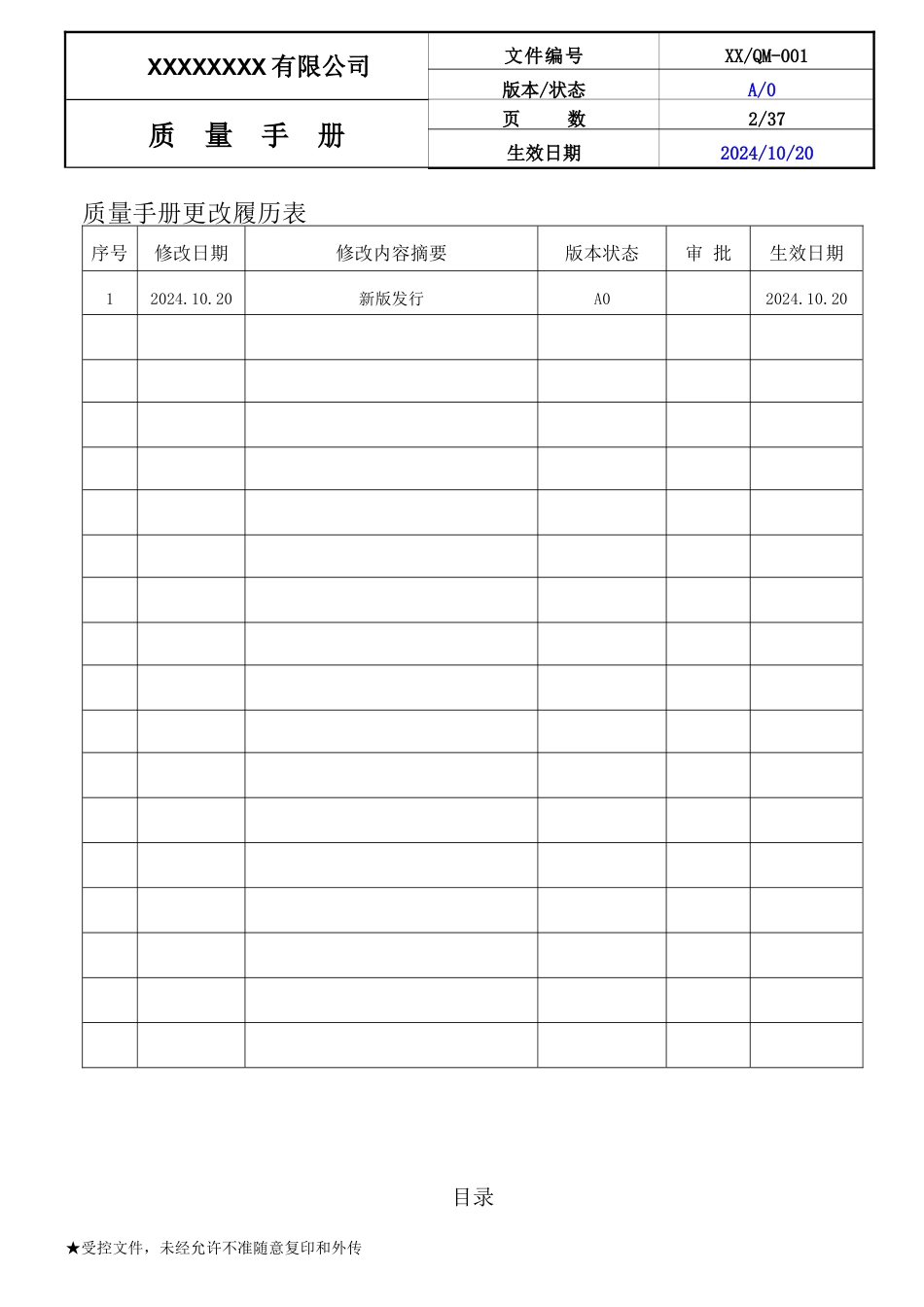 ISO9001质量手册文件.doc_第2页