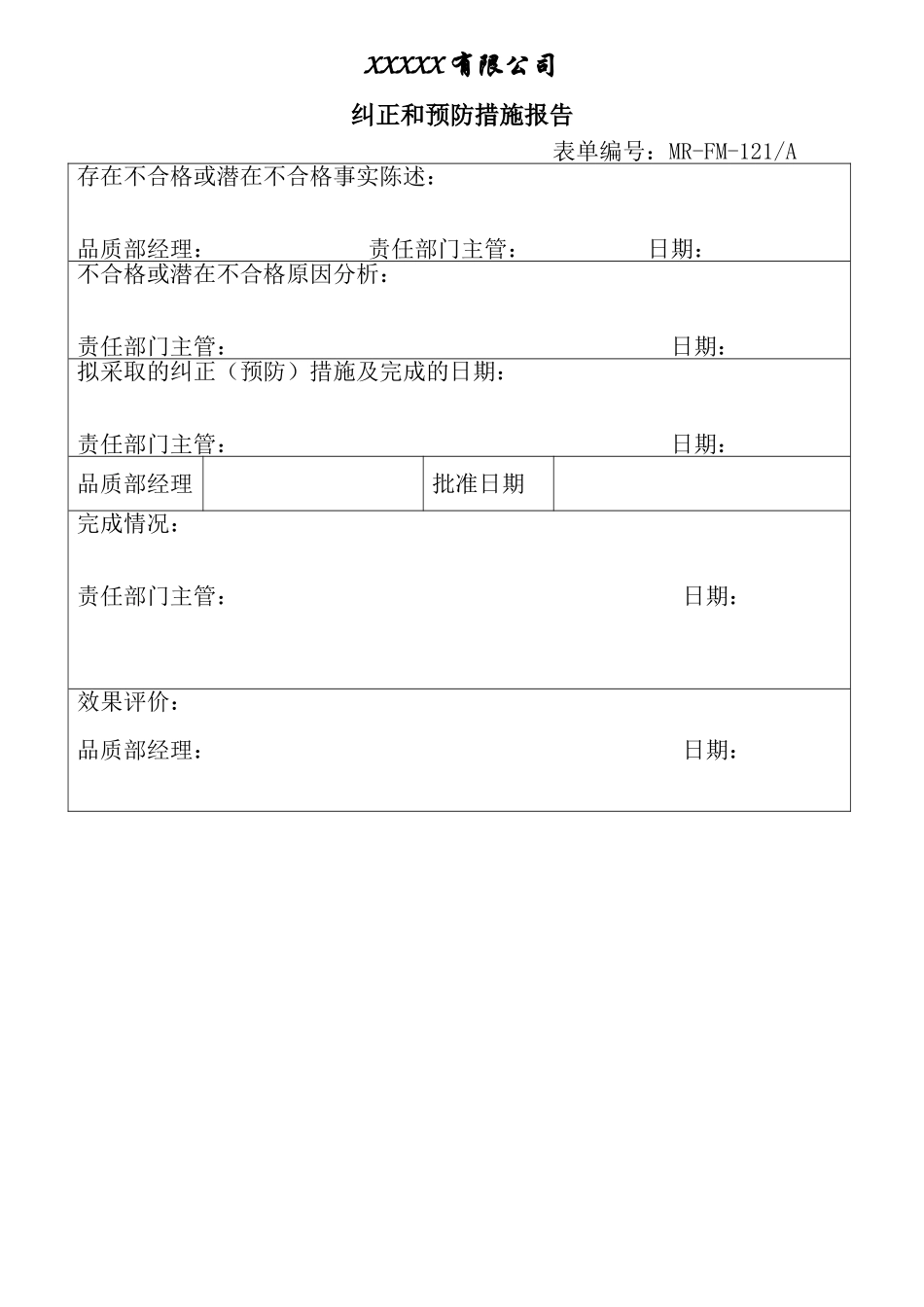纠正预防措施报告.doc_第1页