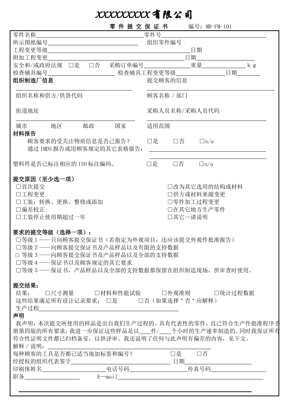 零件提交 保证书(PSW).doc_第1页