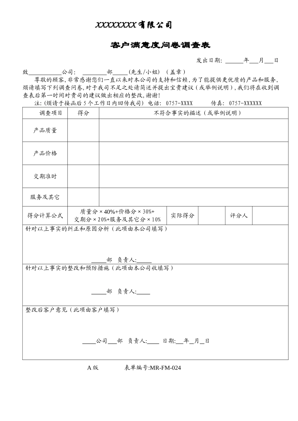 顾客满意度调查表格.doc_第1页