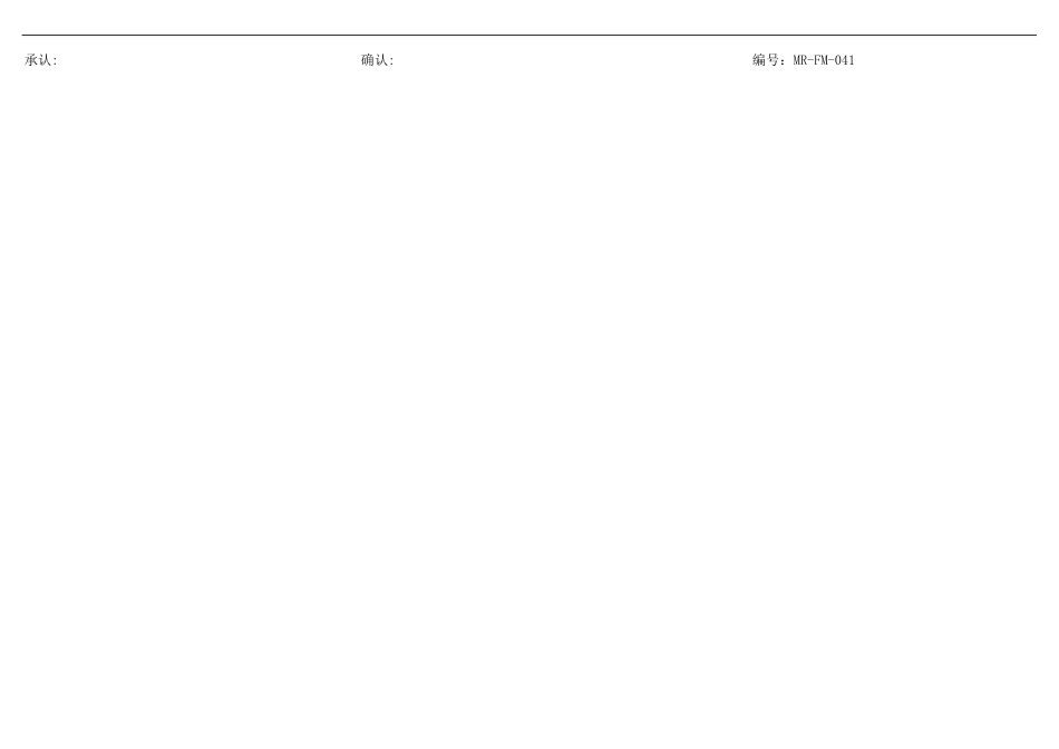 模具借、领用 记录表.xls_第2页