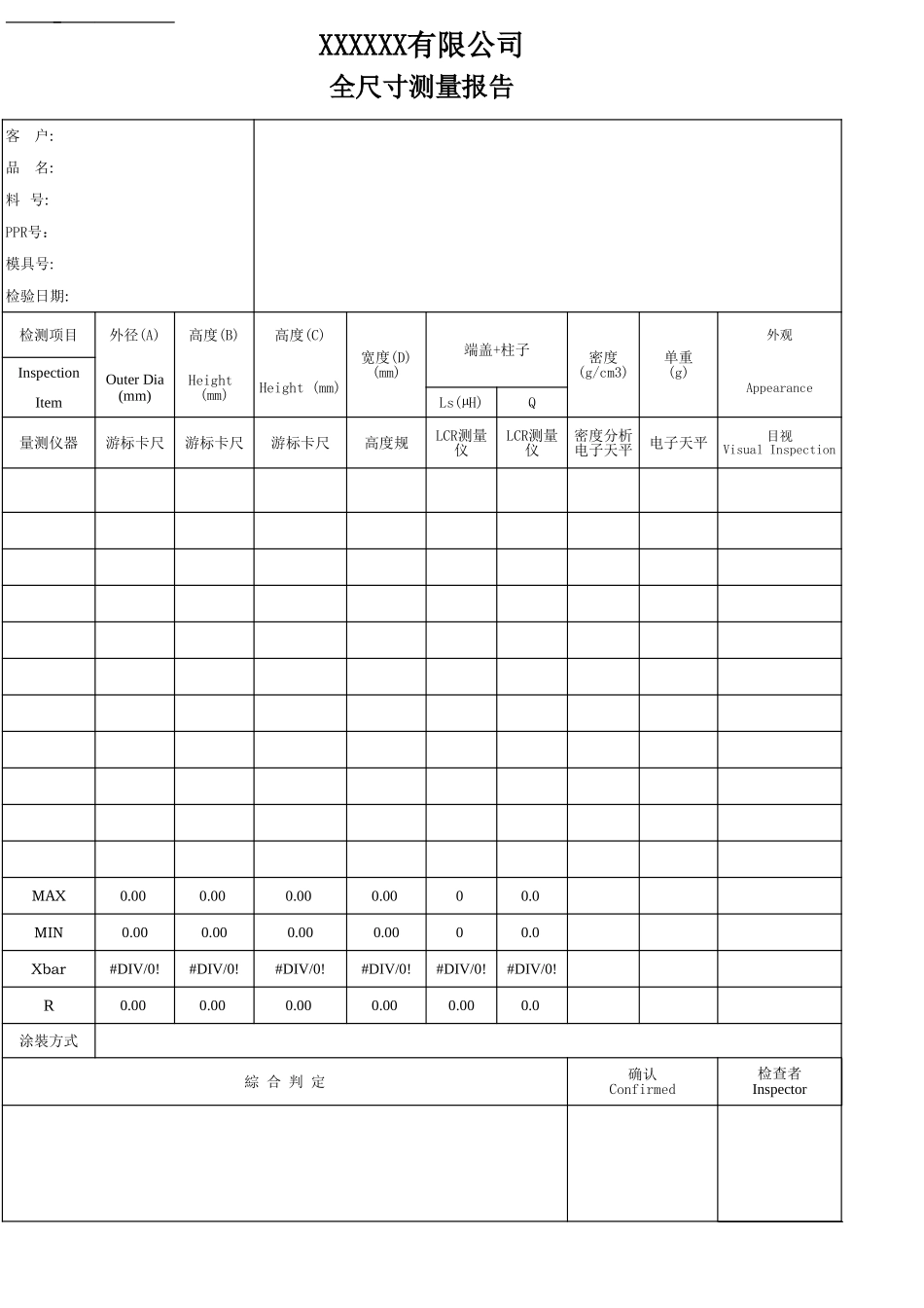 全尺寸测量报告.xls_第1页