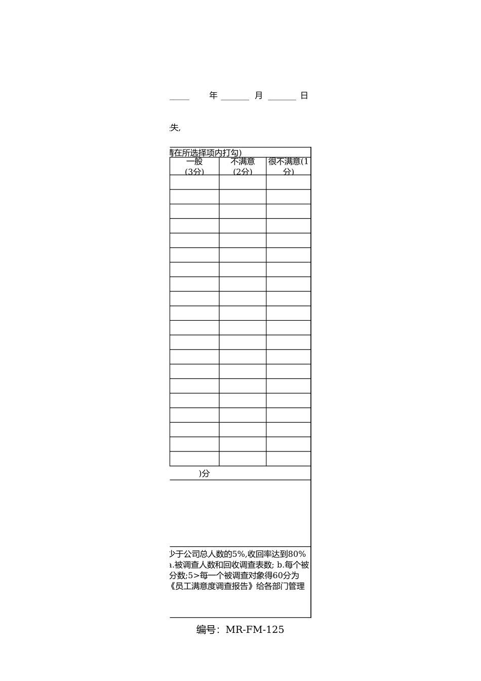 员工满意度 调查表(新).xls_第2页