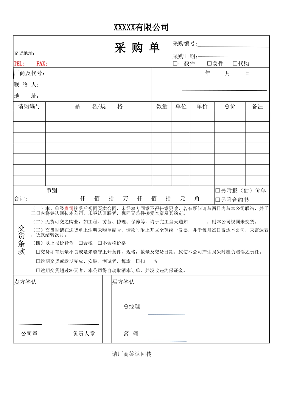 采购单表格的.xlsx_第1页