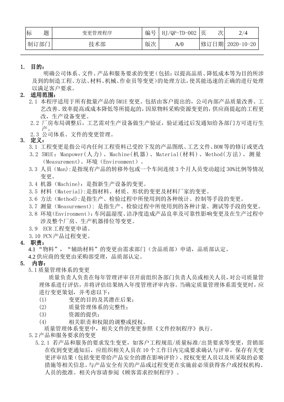 变更管理程序.doc_第2页