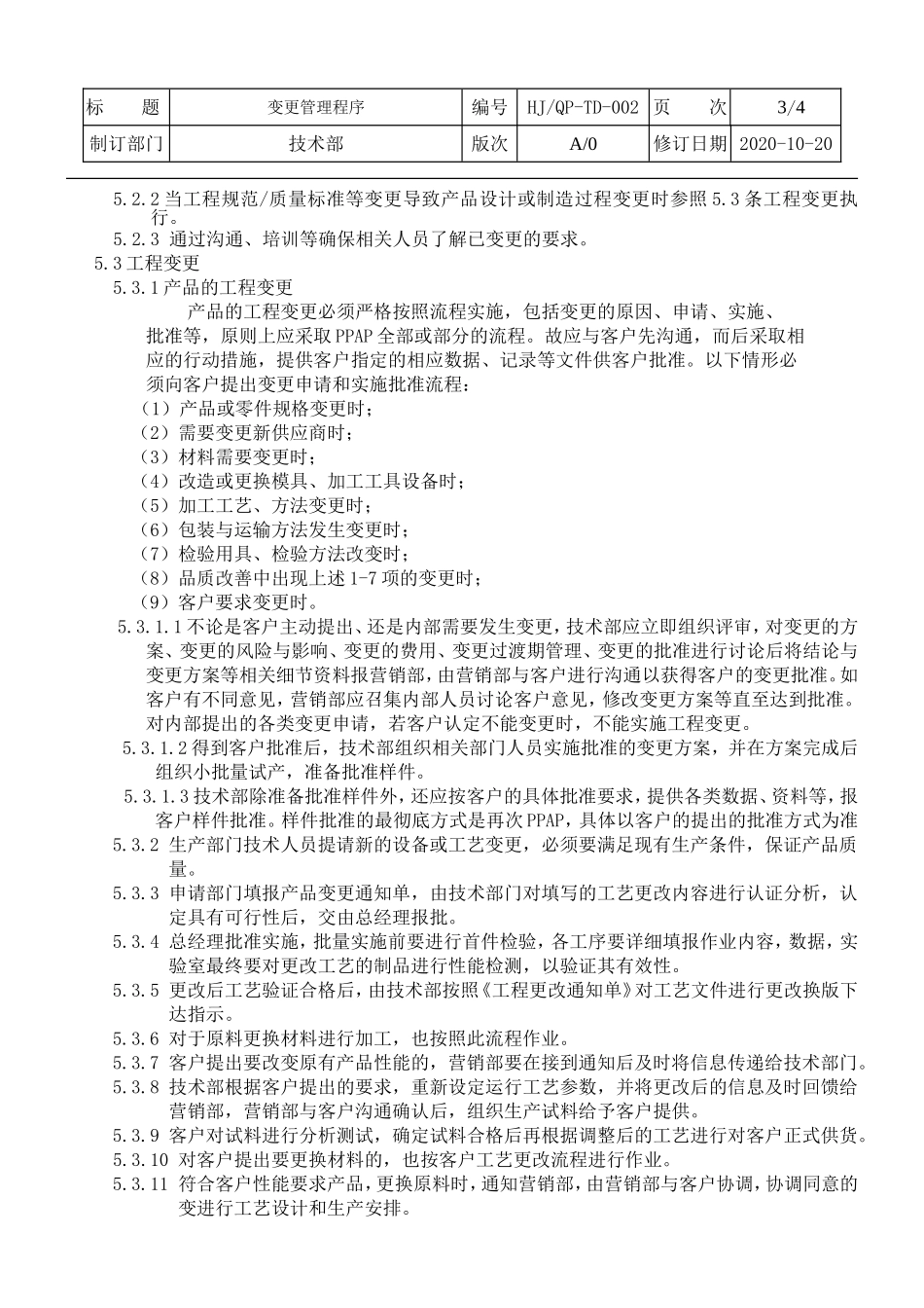 变更管理程序.doc_第3页