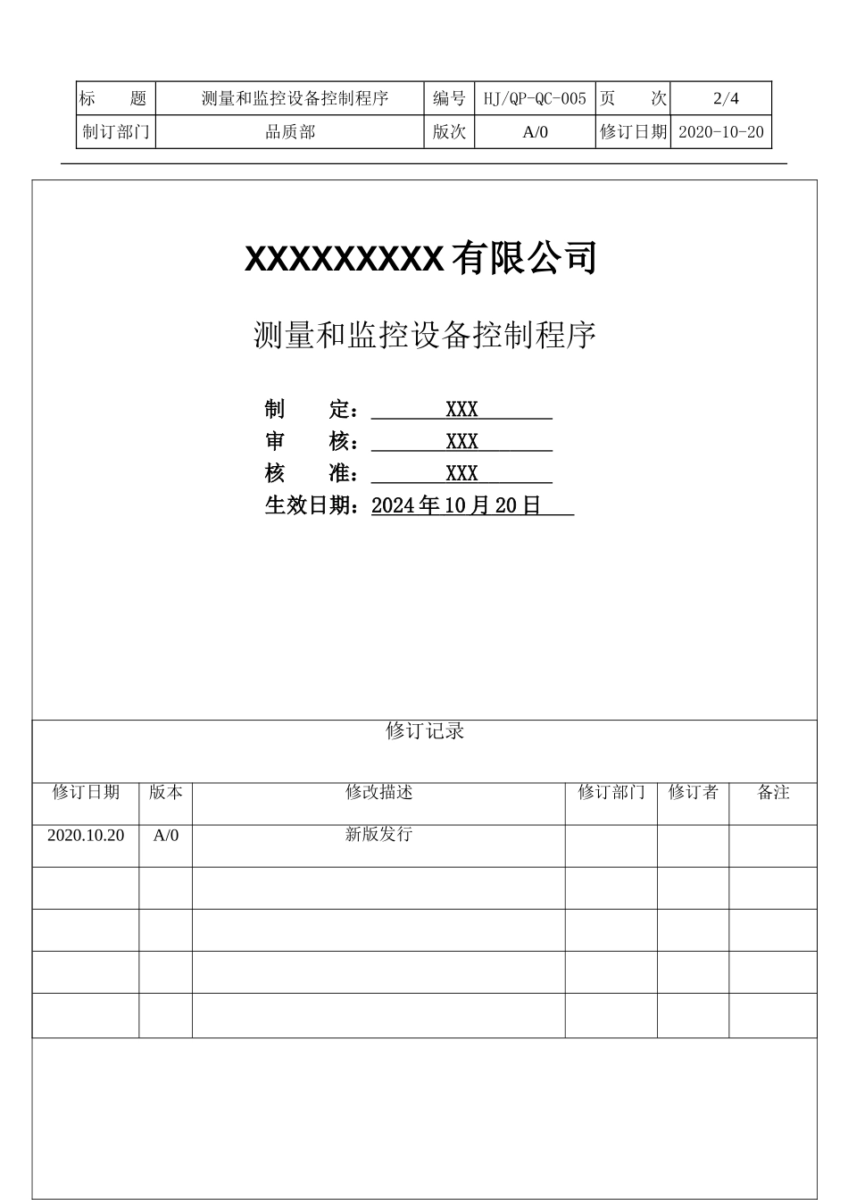 测量和监控设备控制程序.doc_第2页