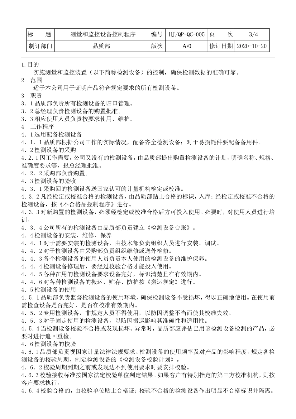 测量和监控设备控制程序.doc_第3页