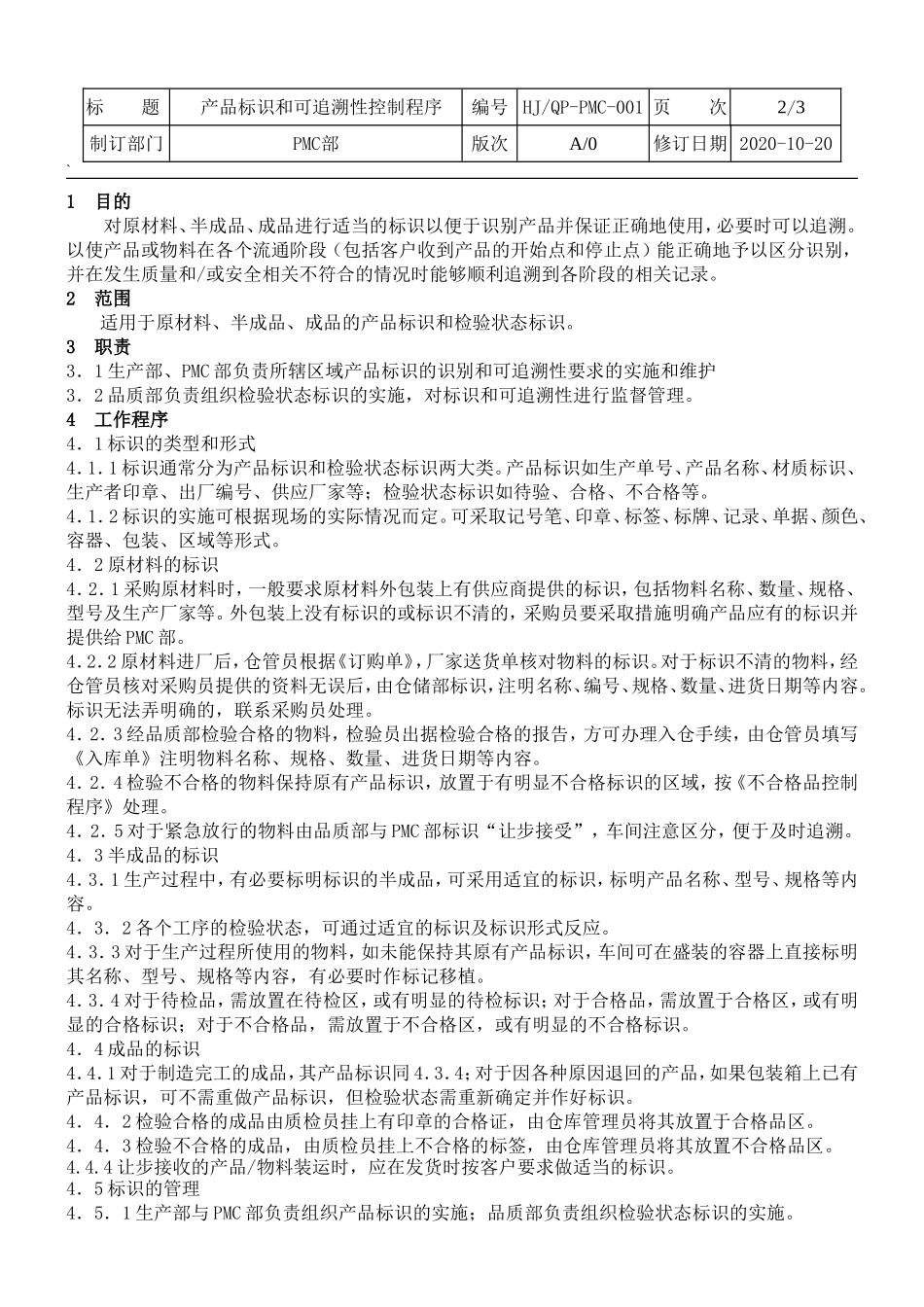 产品标识和可追溯性控制程序.doc_第2页