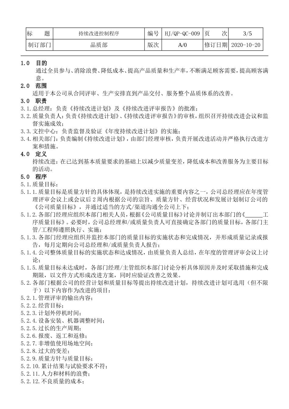 持续改进控制程序.doc_第3页