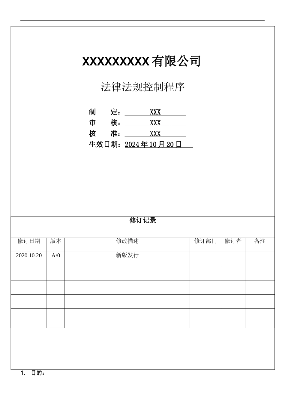 法律法规控制程序.doc_第1页
