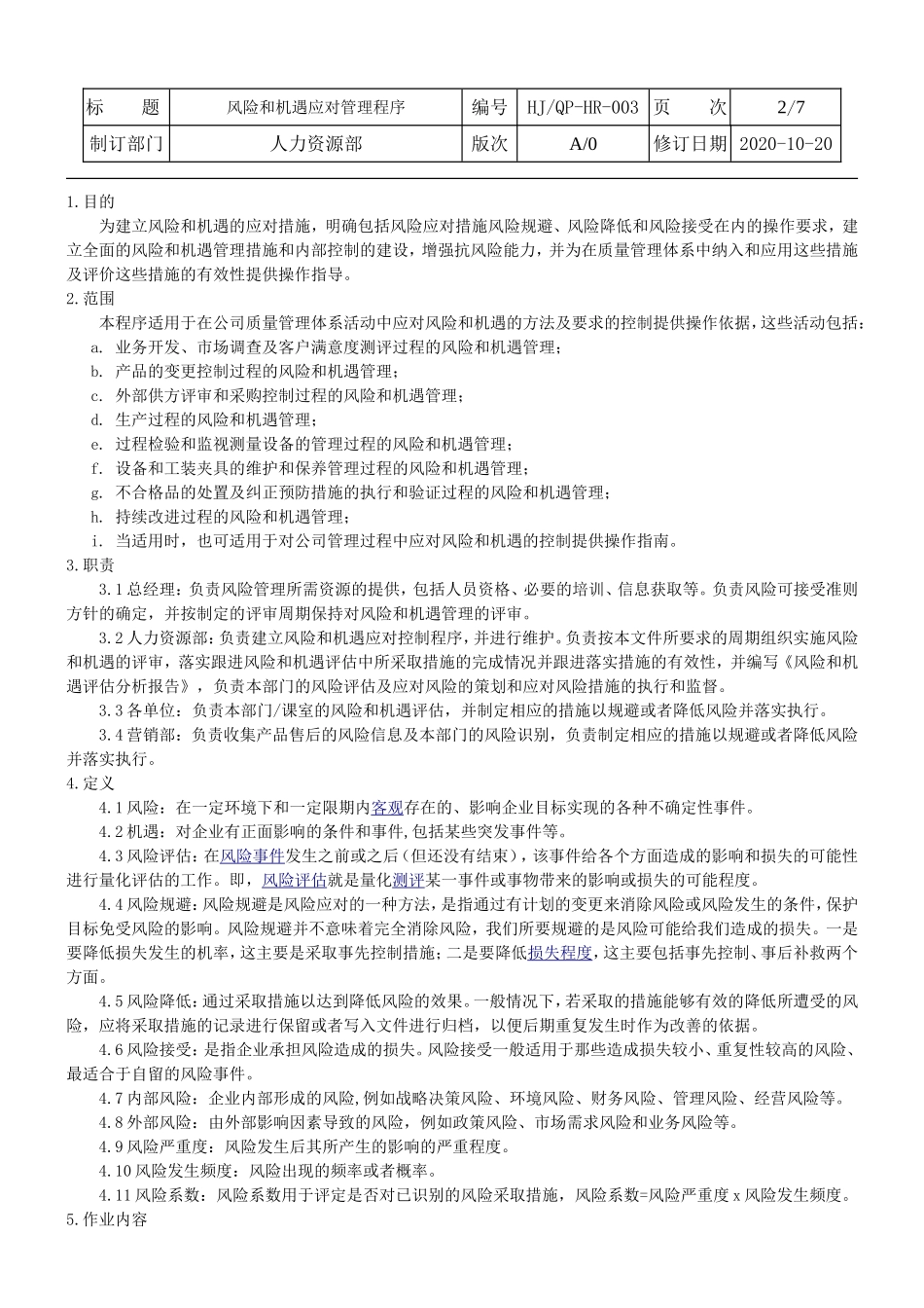 风险和机遇应对管理程序.doc_第2页
