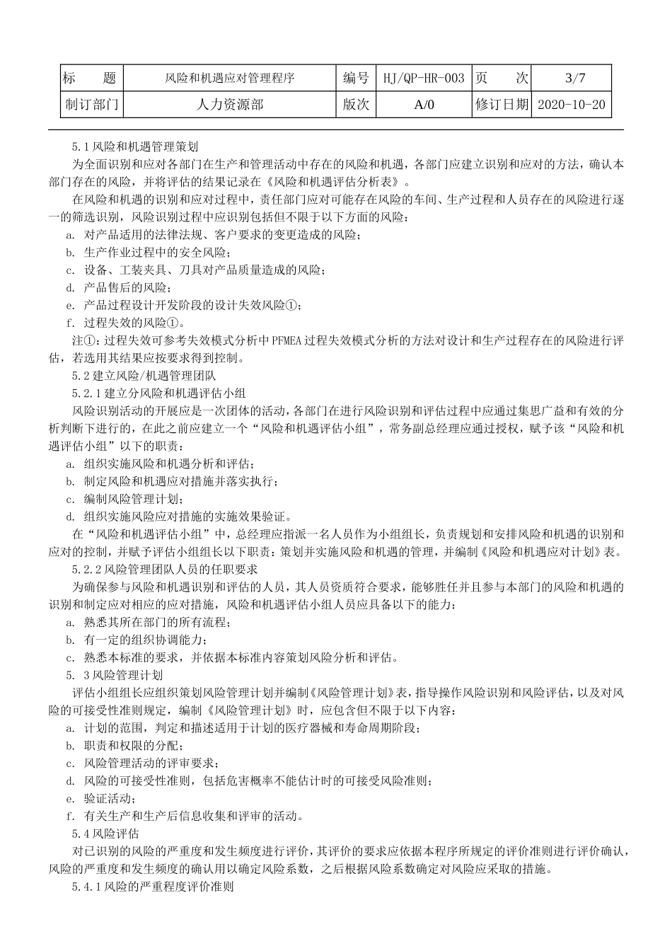 风险和机遇应对管理程序.doc_第3页