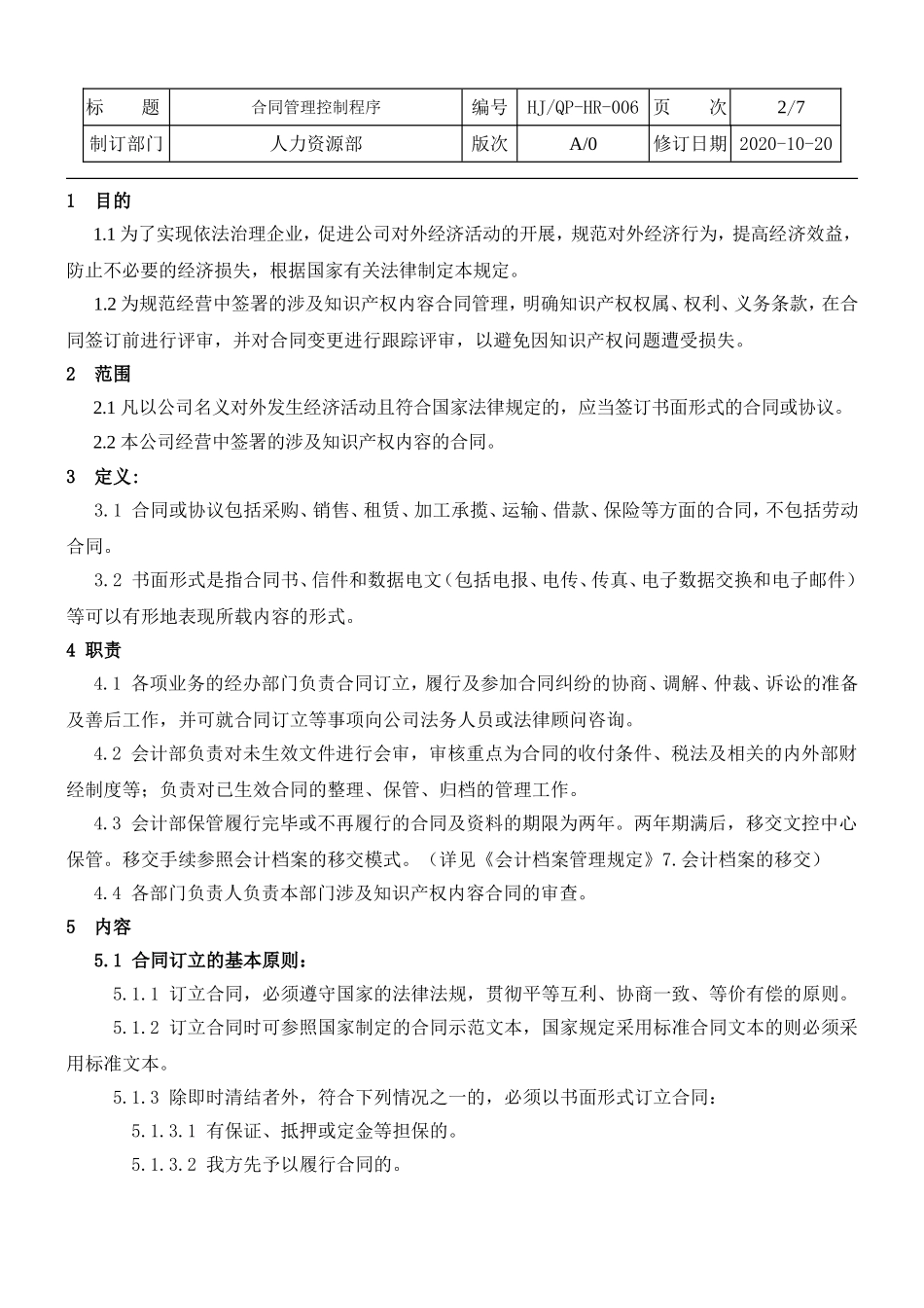 合同管理控制程序.doc_第2页