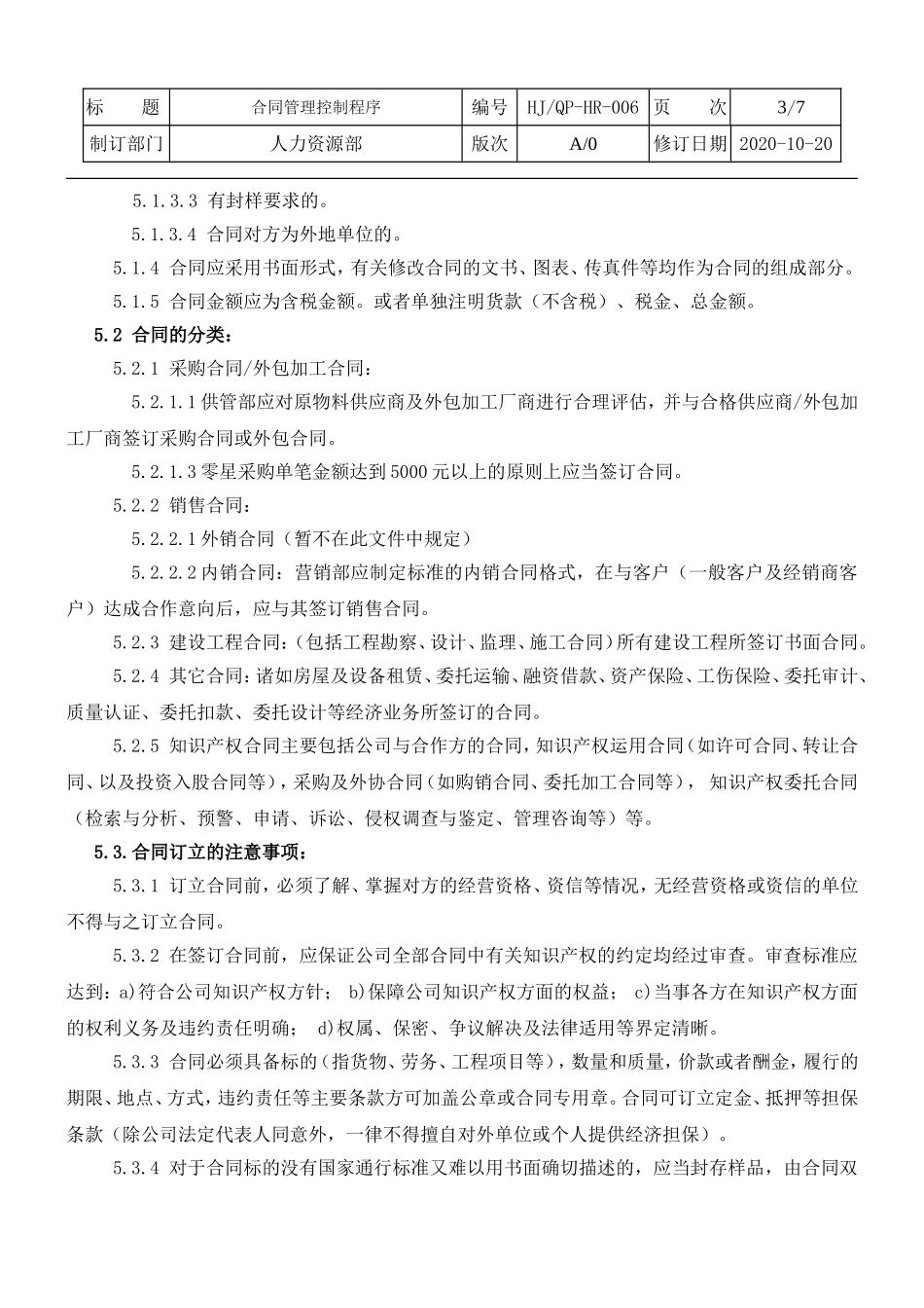 合同管理控制程序.doc_第3页