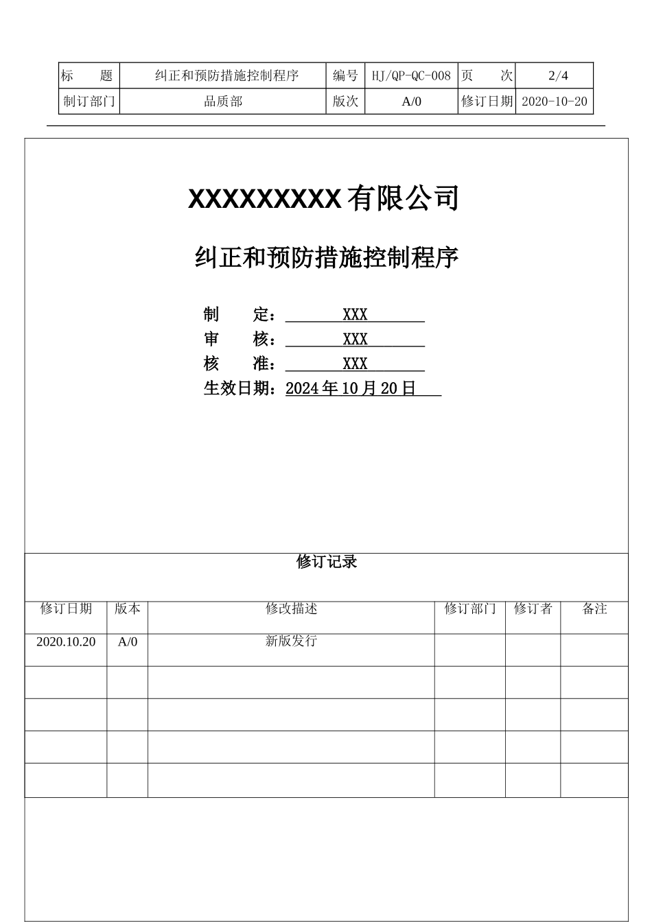 纠正和预防措施控制程序.doc_第2页