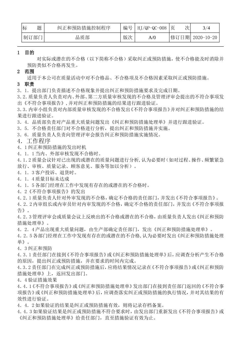 纠正和预防措施控制程序.doc_第3页