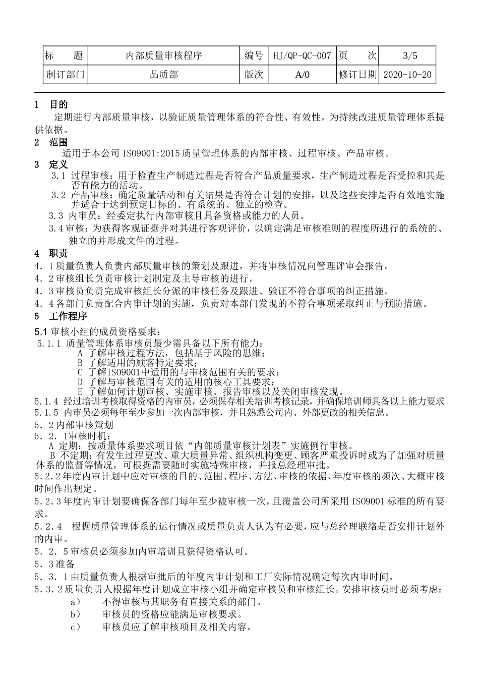 内部质量审核控制程序.doc_第3页