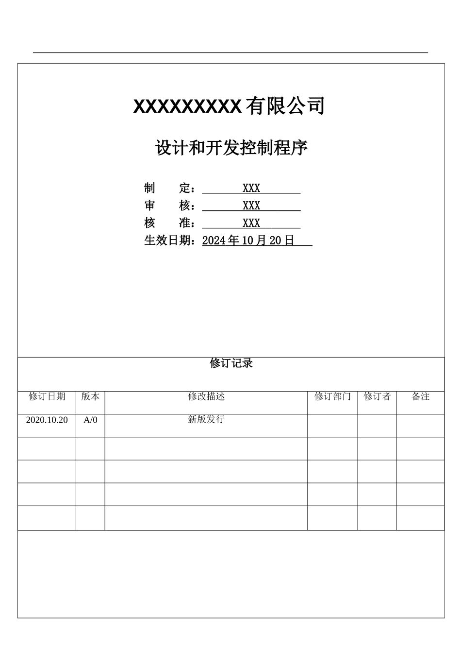 设计与开发控制程序.doc_第1页