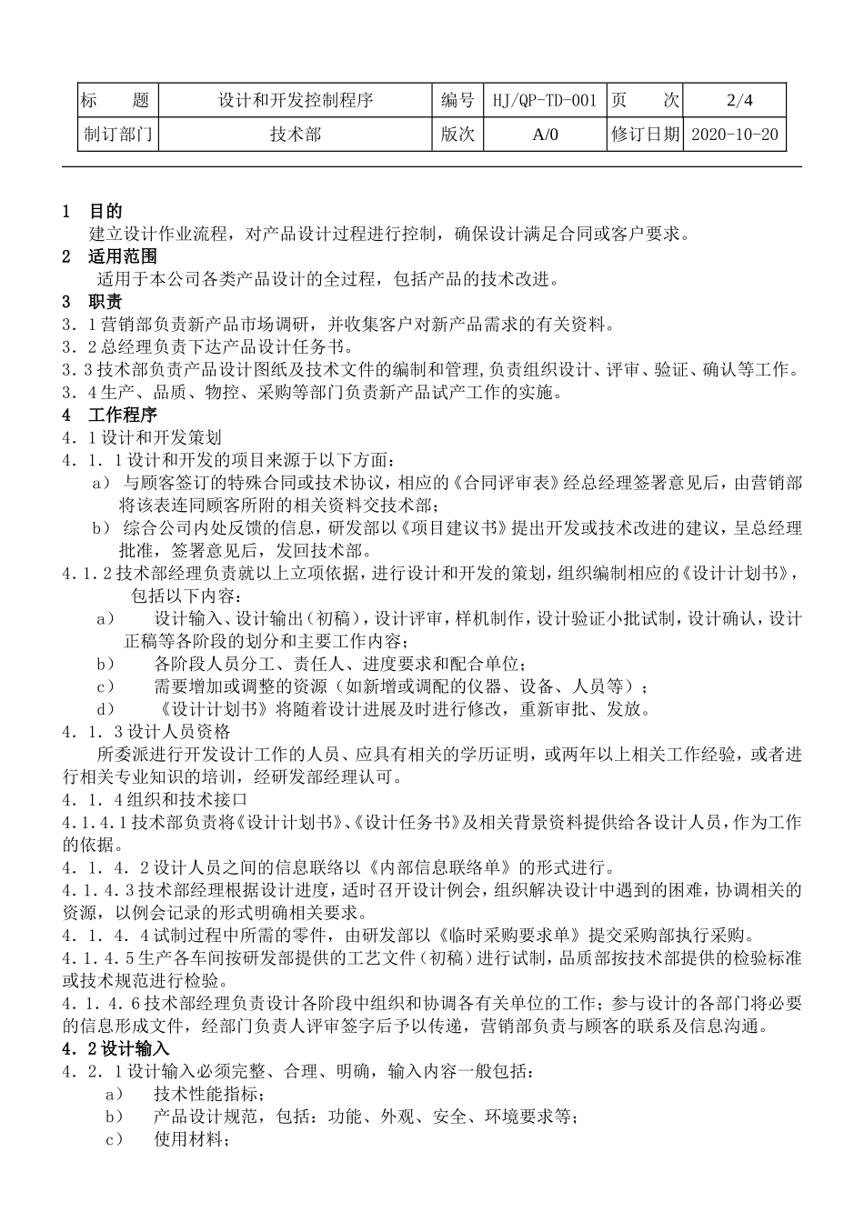 设计与开发控制程序.doc_第2页