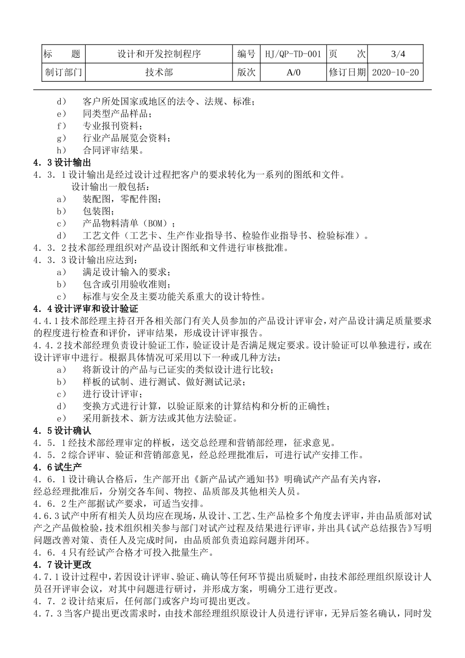 设计与开发控制程序.doc_第3页