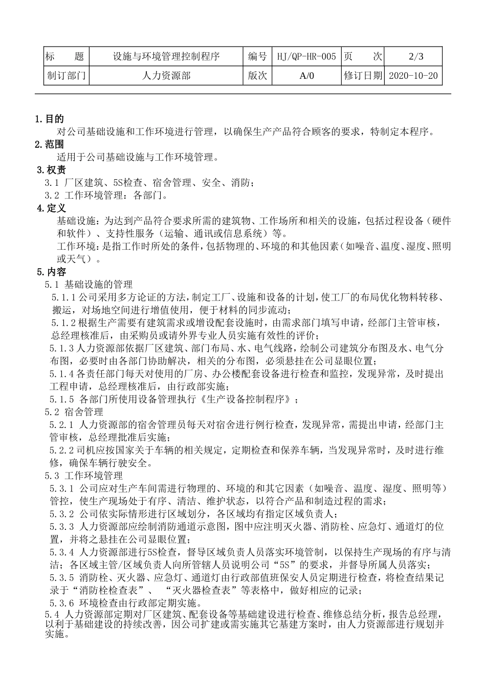 设施与环境管理控制程序.doc_第2页