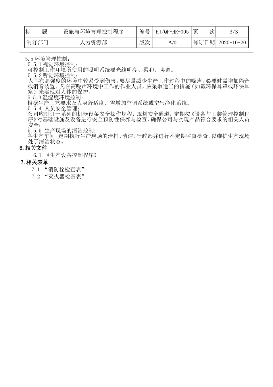 设施与环境管理控制程序.doc_第3页