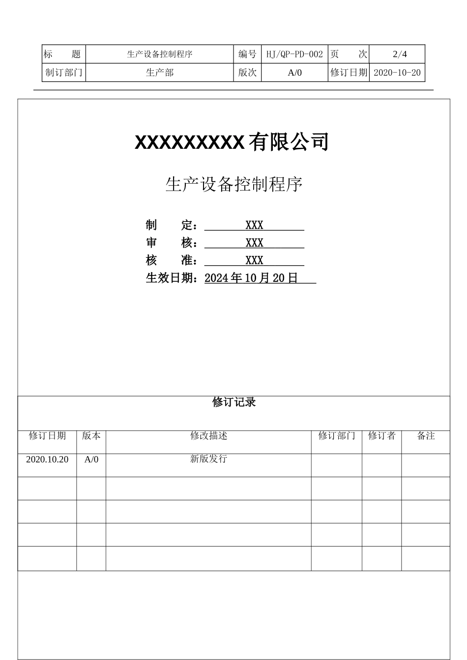 生产设备控制程序.doc_第2页