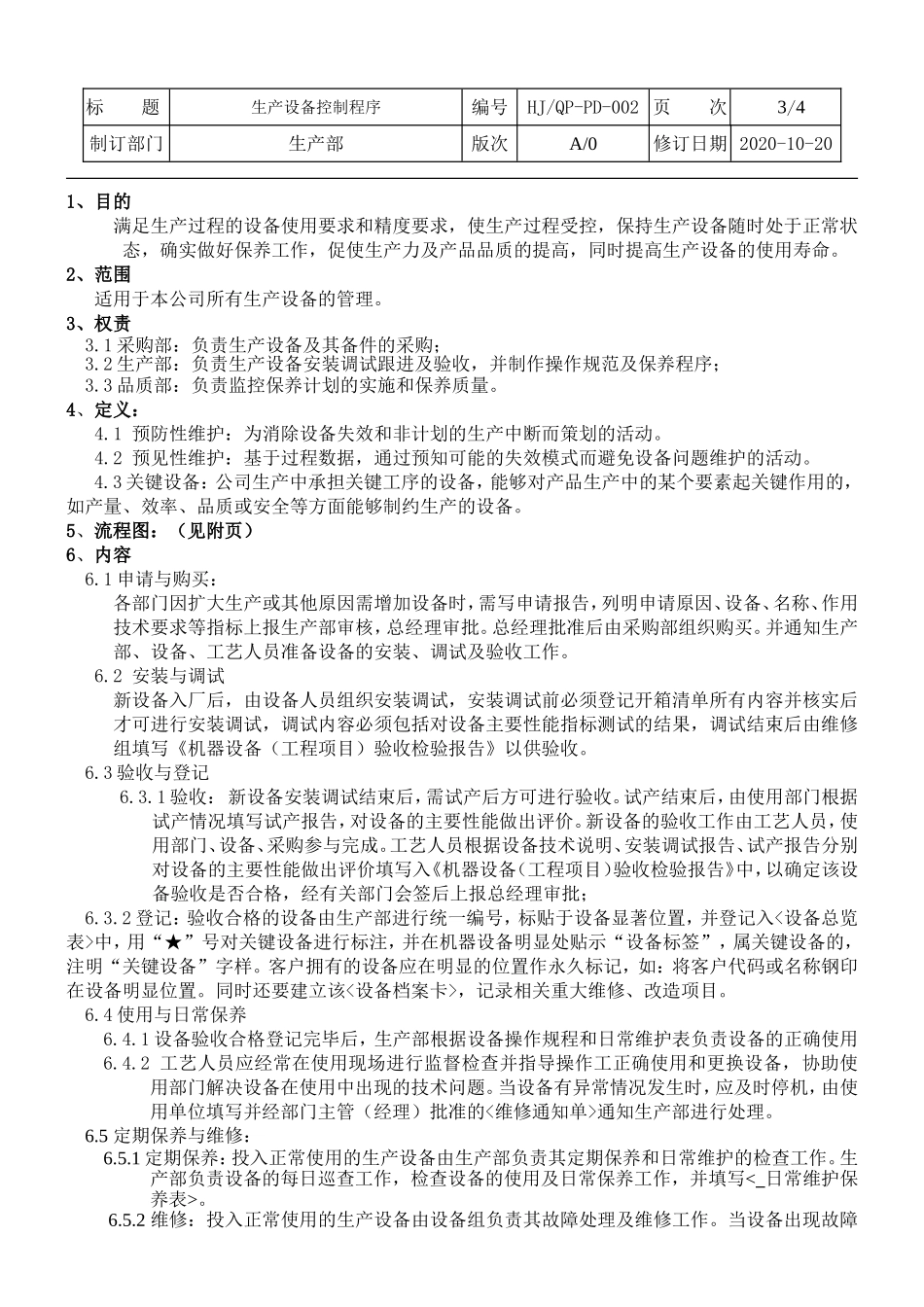 生产设备控制程序.doc_第3页