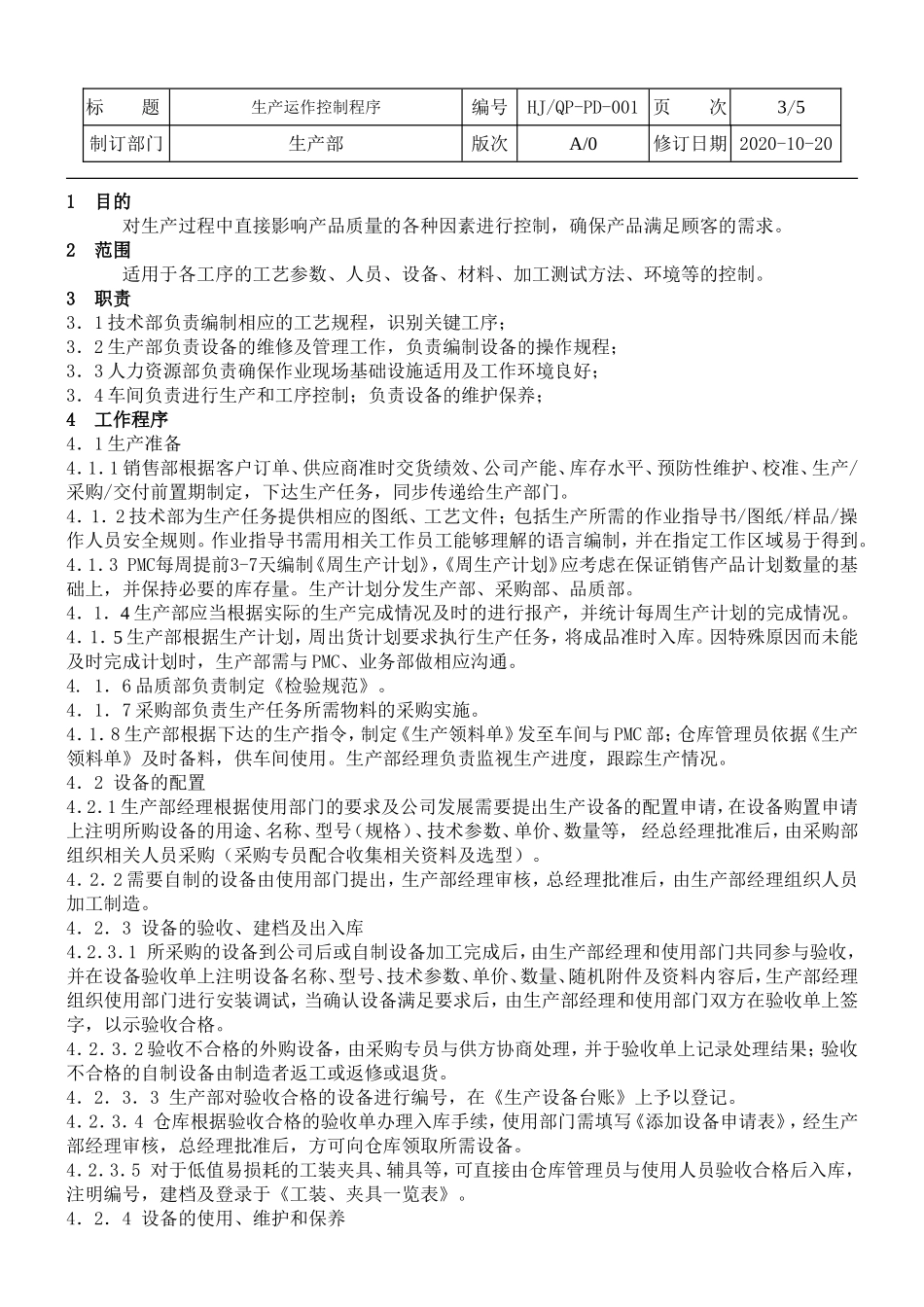生产运作控制程序.doc_第3页