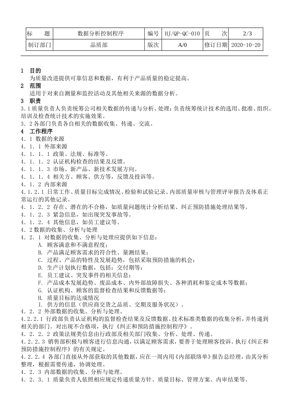 数据分析控制程序.doc_第2页