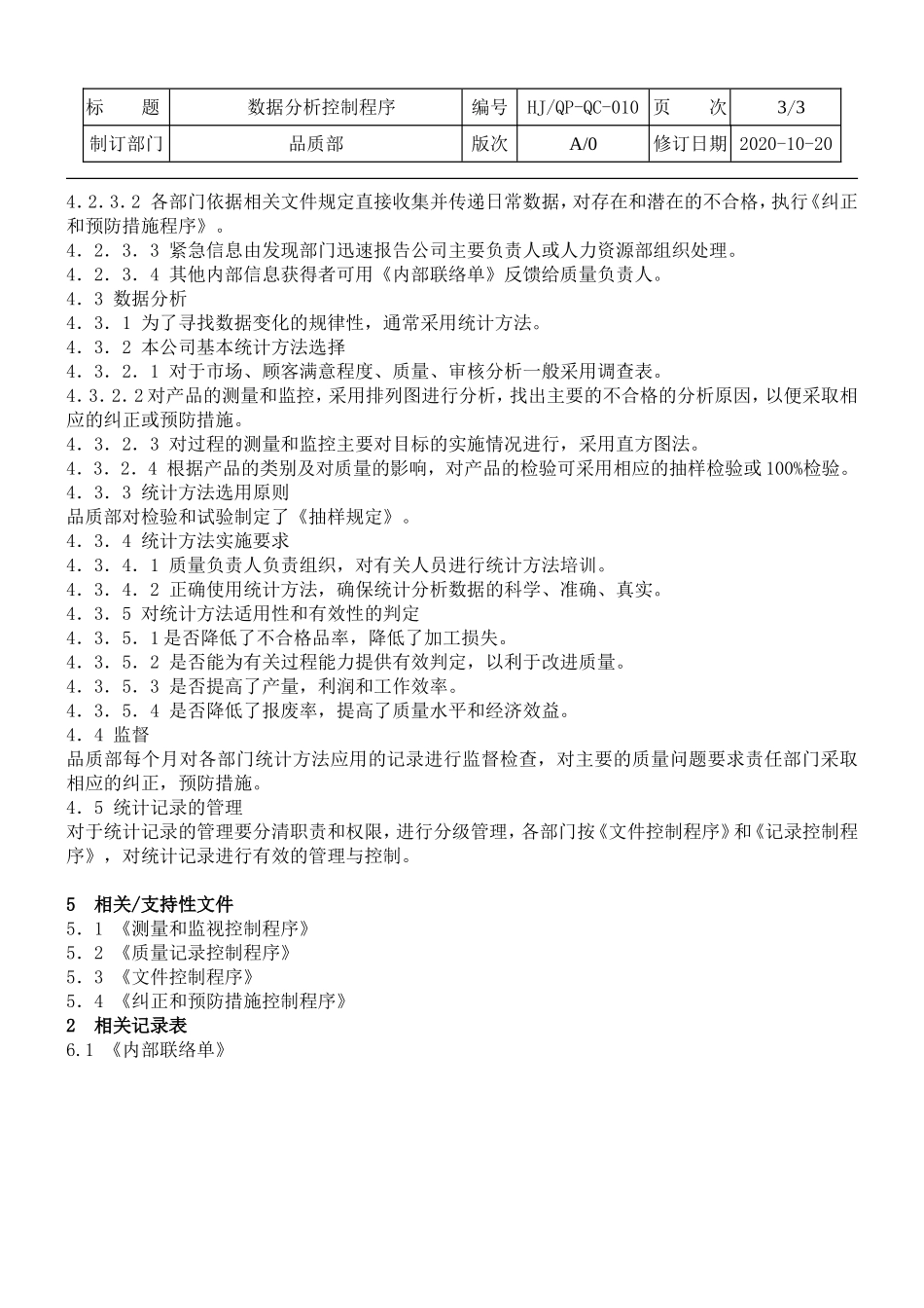 数据分析控制程序.doc_第3页