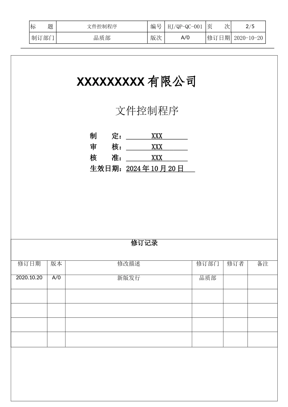文件控制程序.doc_第2页