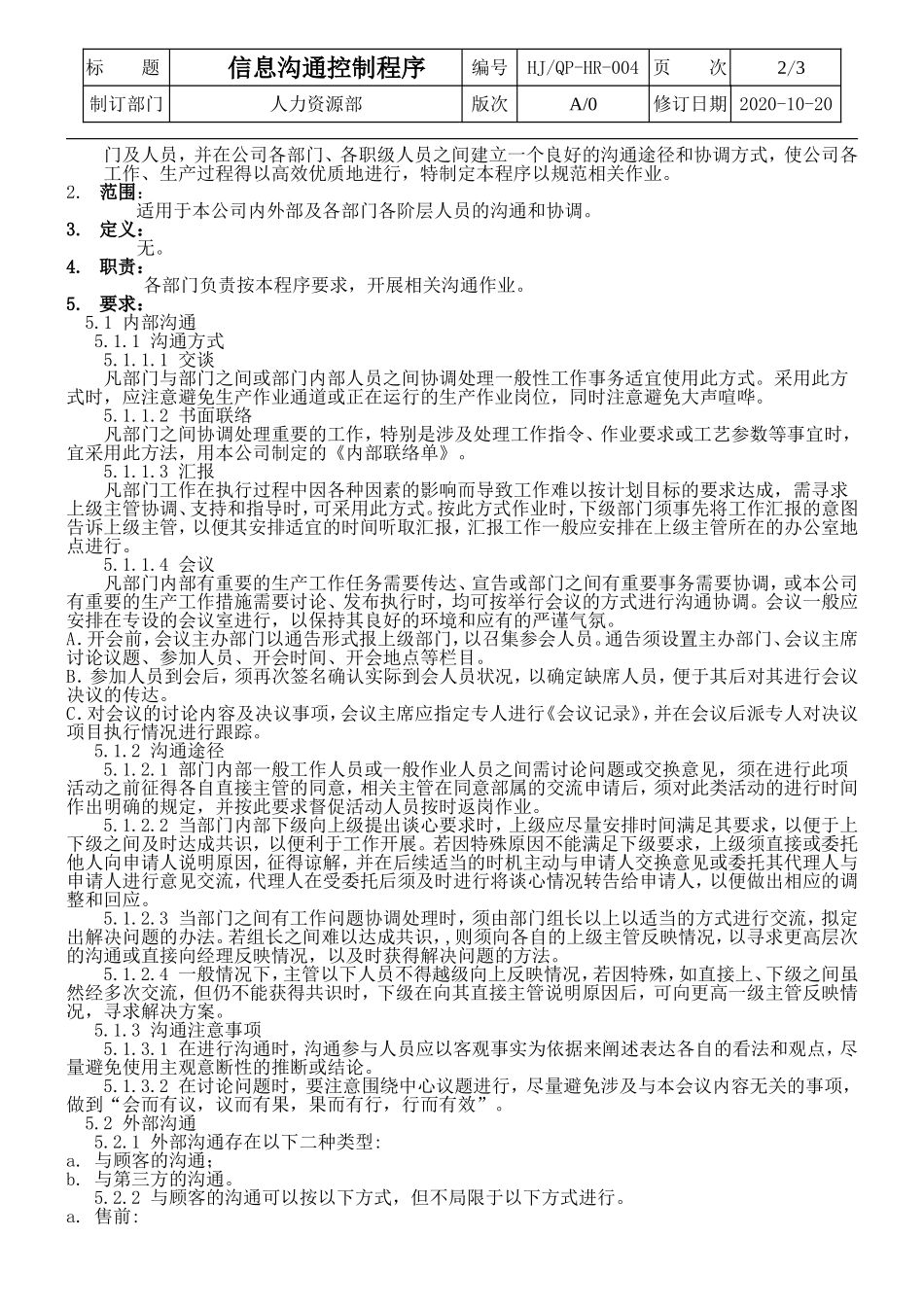 信息沟通控制程序.doc_第2页