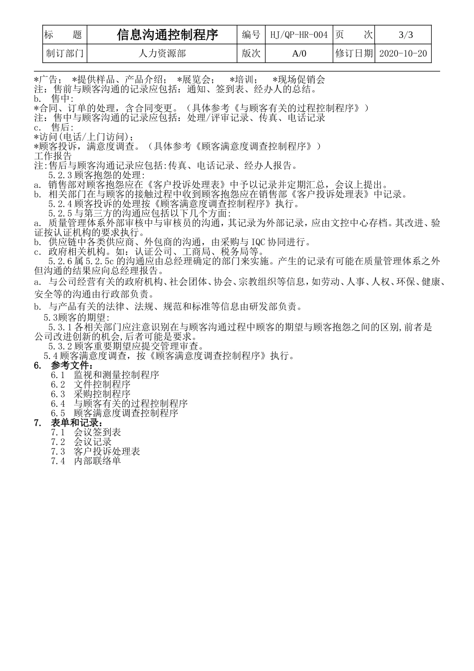 信息沟通控制程序.doc_第3页