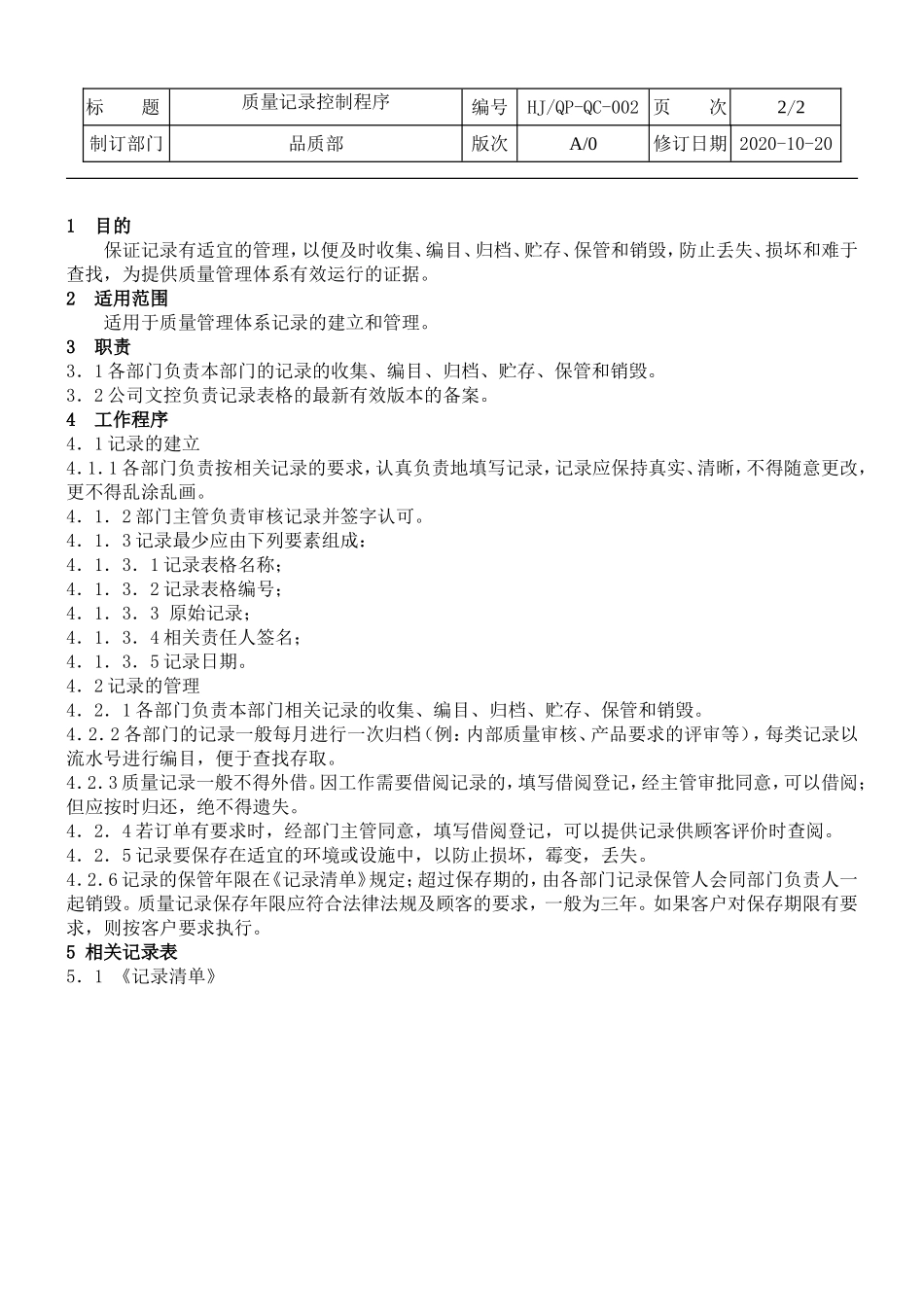 质量记录控制程序.doc_第2页