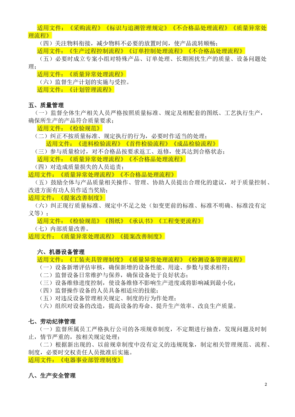 电器事业部副总岗位职责.docx_第2页