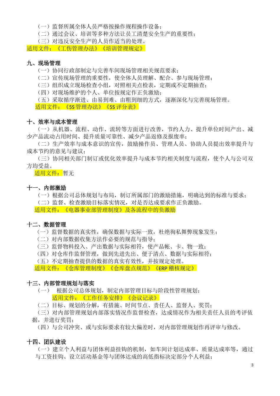 电器事业部副总岗位职责.docx_第3页