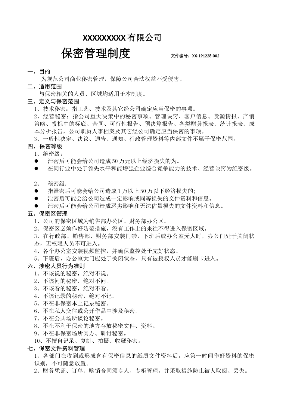 保密管理制度.docx_第1页