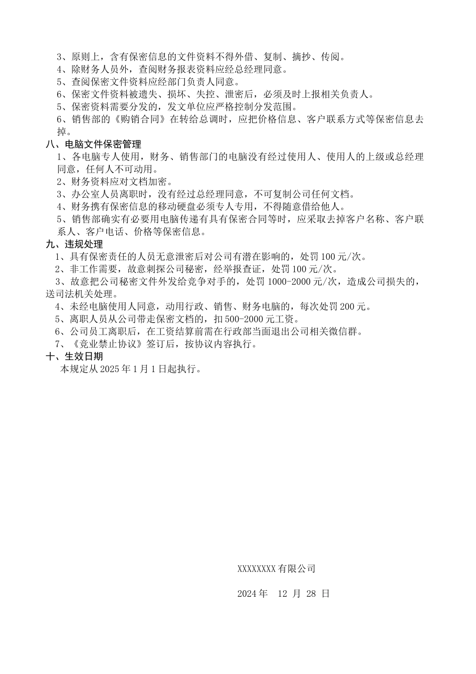 保密管理制度.docx_第2页