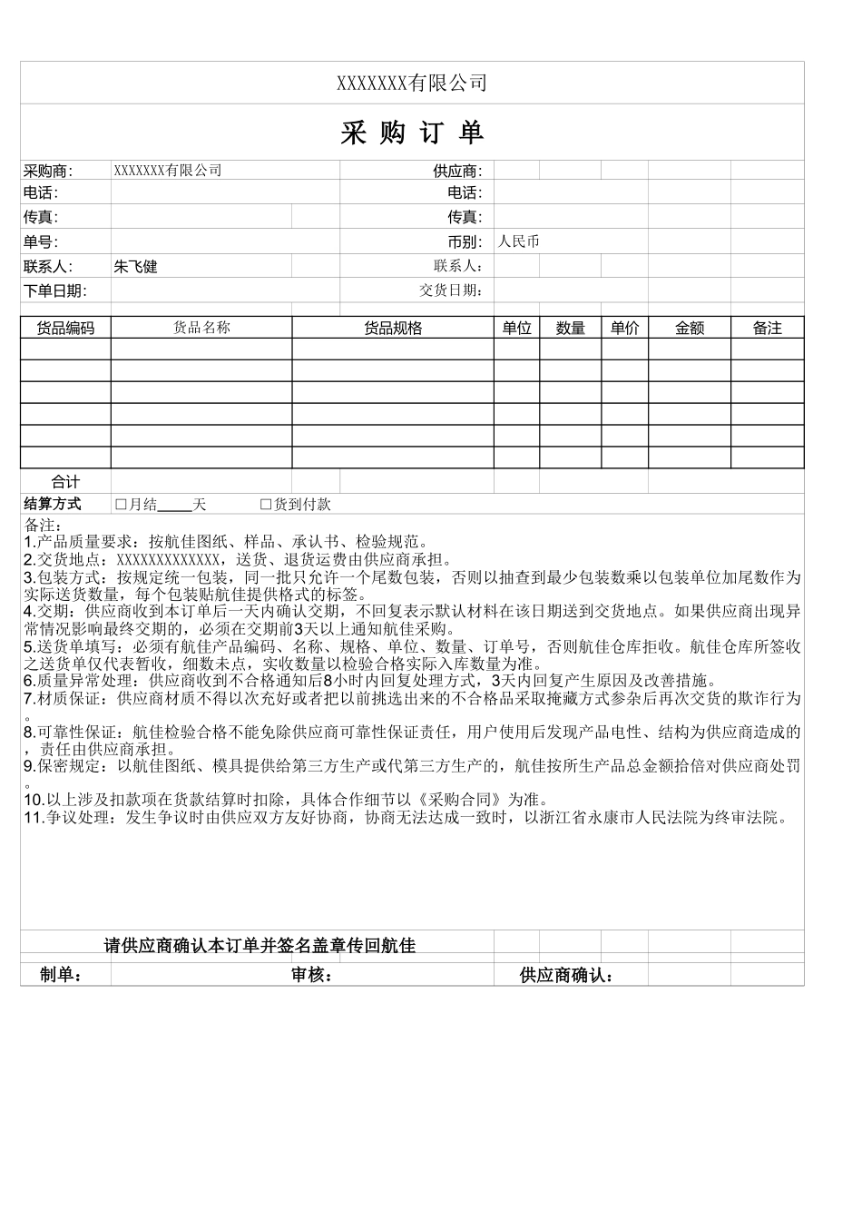 采购订单格式.xls_第1页
