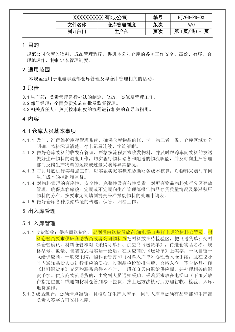 仓库管理制度.docx_第2页